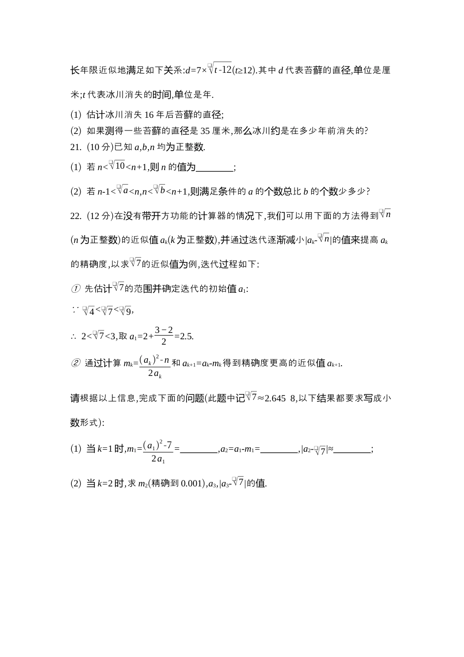 苏科版数学八上-第2章实数的初步认识 素能测评 同步练(含答案) .docx_第3页