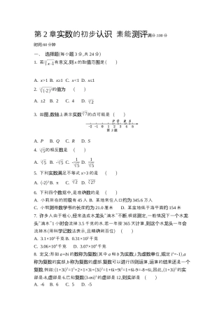 苏科版数学八上-第2章实数的初步认识 素能测评 同步练（含答案） .docx
