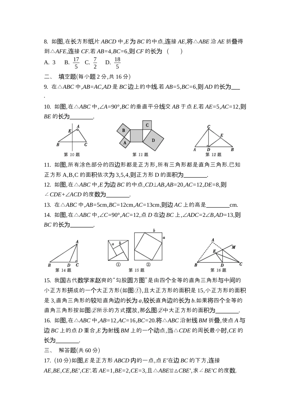 苏科版数学八上-第3章 勾股定理 素能测评(含答案).docx_第2页