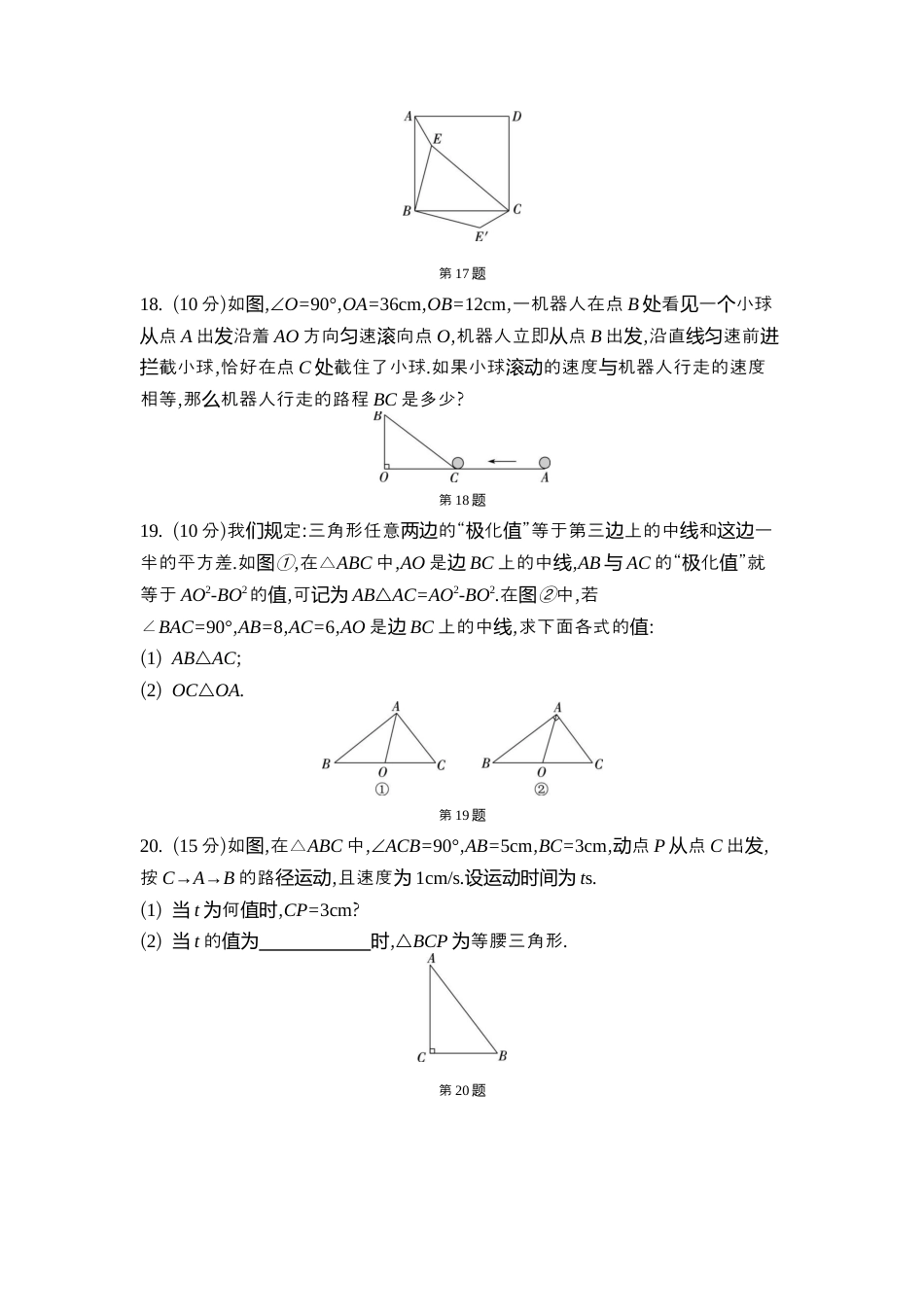 苏科版数学八上-第3章 勾股定理 素能测评(含答案).docx_第3页