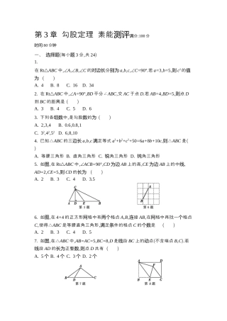 苏科版数学八上-第3章 勾股定理 素能测评（含答案）.docx