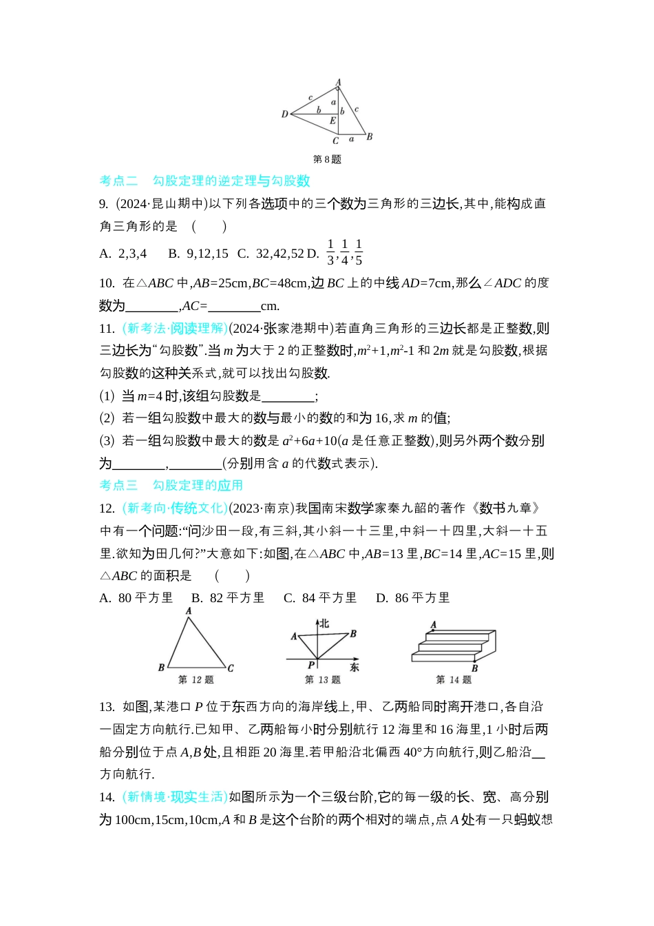 苏科版数学八上-第3章勾股定理 整合提升 同步练 （含答案） .docx_第2页