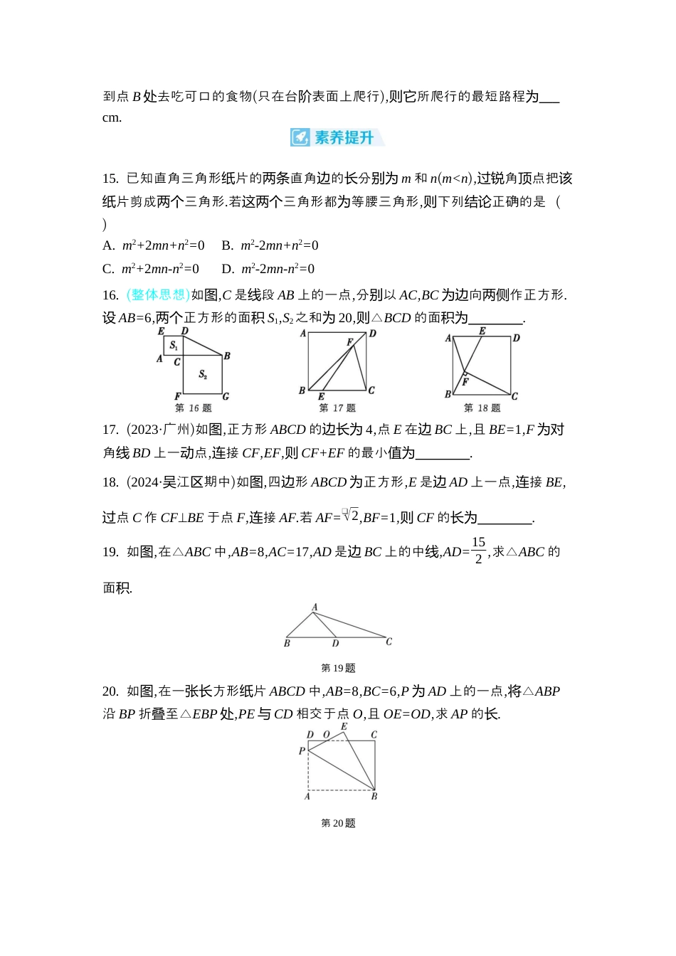 苏科版数学八上-第3章勾股定理 整合提升 同步练 （含答案） .docx_第3页