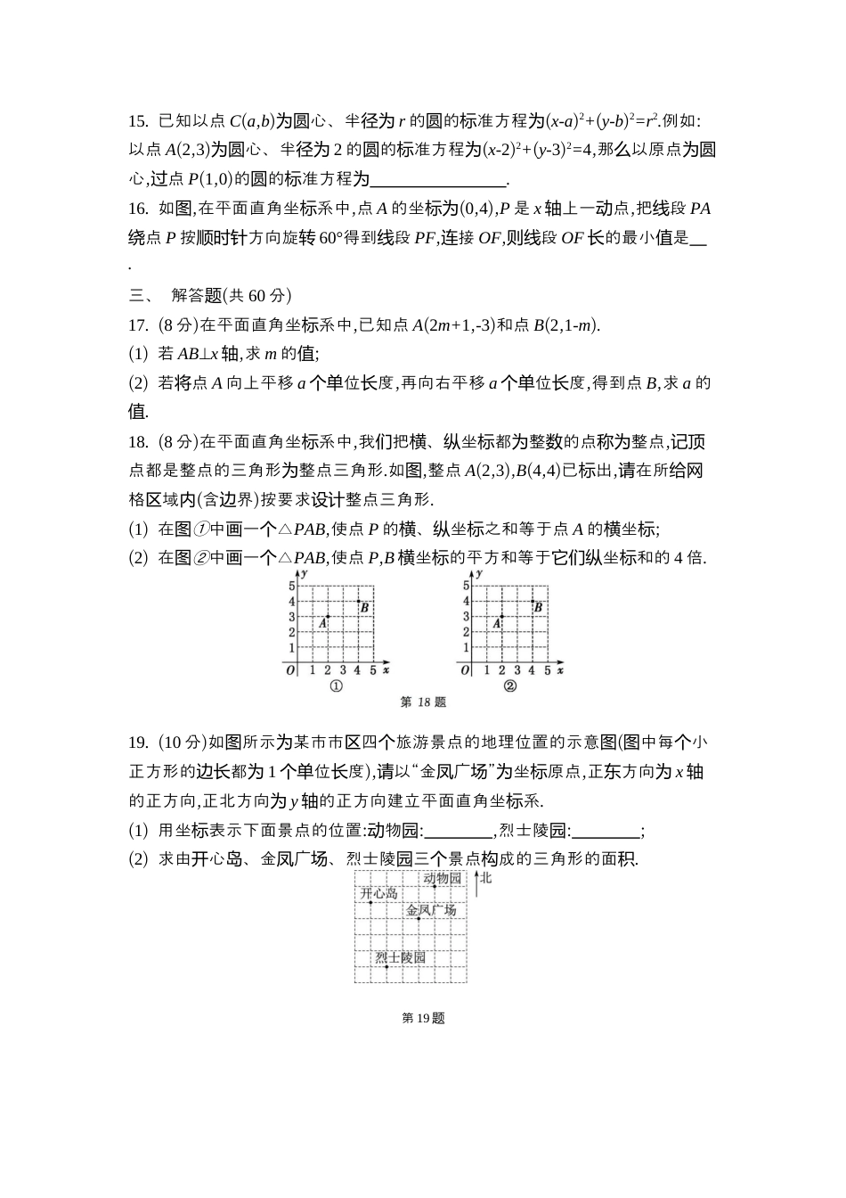 苏科版数学八上-第4章 平面直角坐标系 素能测评同步练(含答案) .docx_第3页
