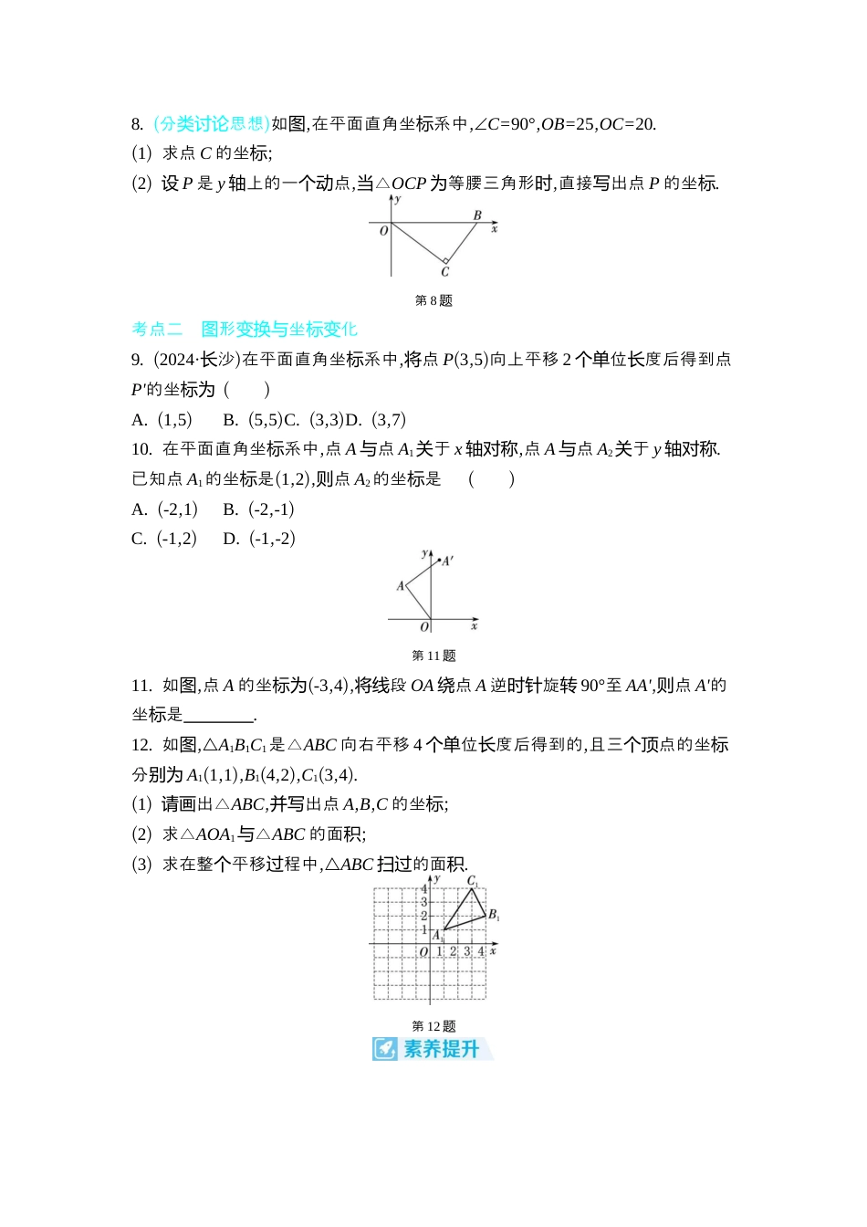 苏科版数学八上-第4章 平面直角坐标系 整合提升 同步练 （含答案） .docx_第2页