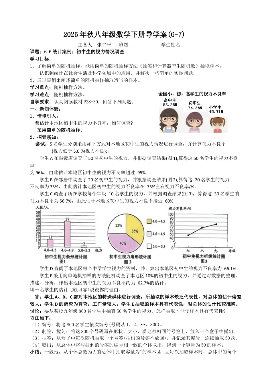 6.6统计案例：初中生的视力情况调查学案2025-2026学年苏科版八年级数学下册.docx_第1页