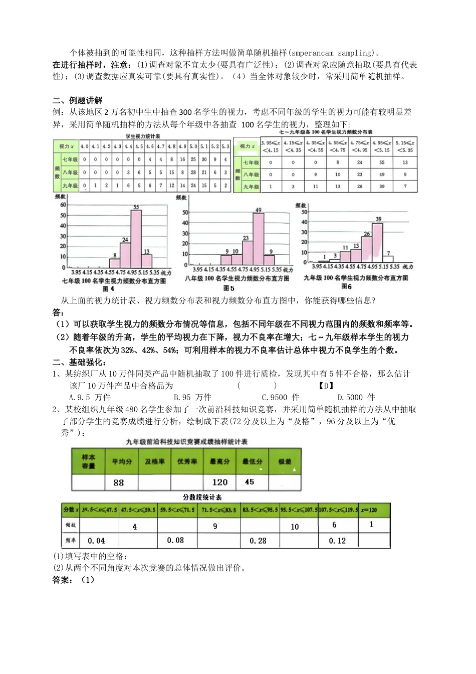 6.6统计案例：初中生的视力情况调查学案2025-2026学年苏科版八年级数学下册.docx_第2页