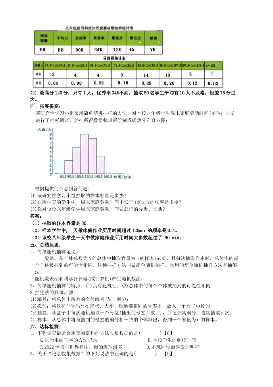 6.6统计案例：初中生的视力情况调查学案2025-2026学年苏科版八年级数学下册.docx_第3页