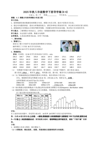 6.5 频数分布表和频数分布直方图 导学案  2025-2026学年苏科版八年级数学下册.docx