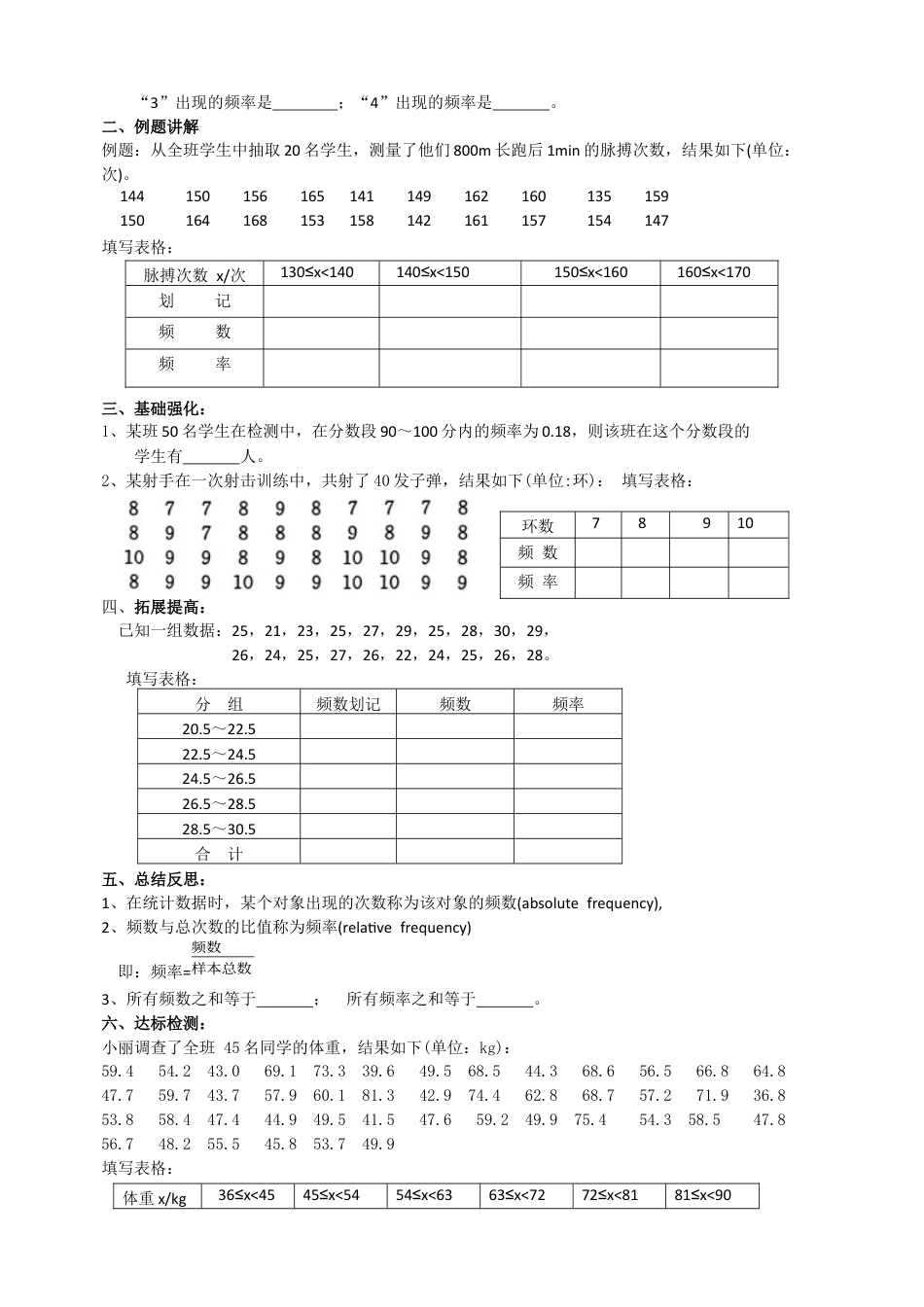 6.4 频数与频率 导学案 2025-2026学年苏科版八年级数学下册.docx_第2页