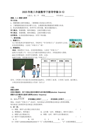 6.4 频数与频率 导学案  2025-2026学年苏科版八年级数学下册.docx