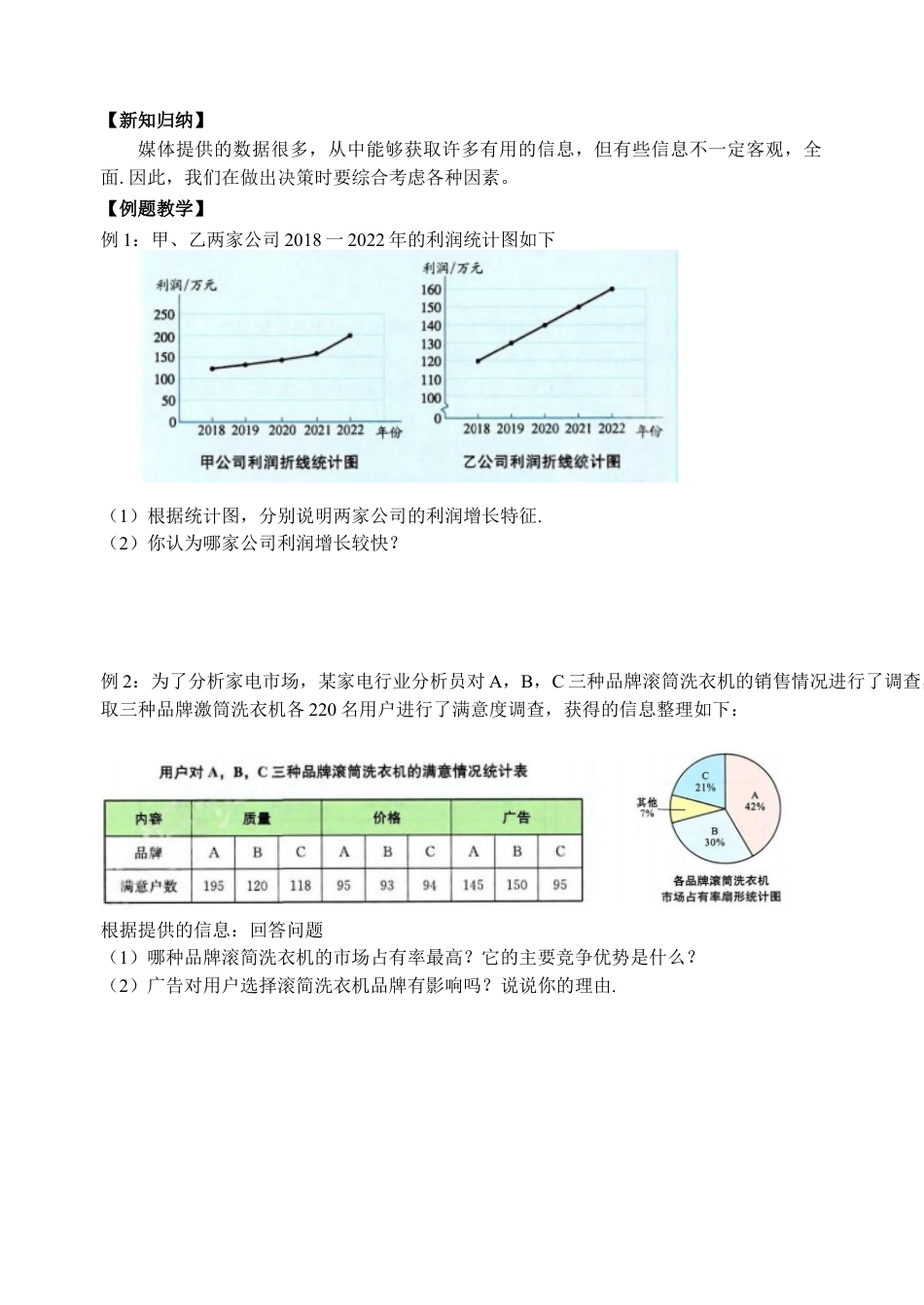 6.3货比三家学案2025-2026学年苏科版数学八年级下册.docx_第2页