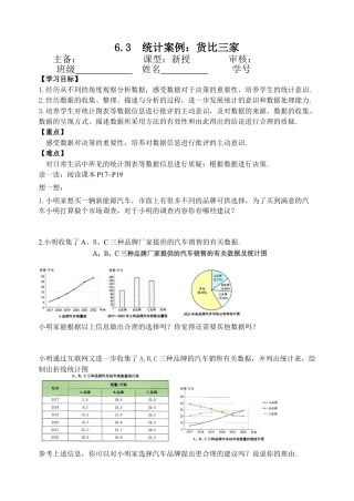 6.3货比三家学案2025-2026学年苏科版数学八年级下册.docx