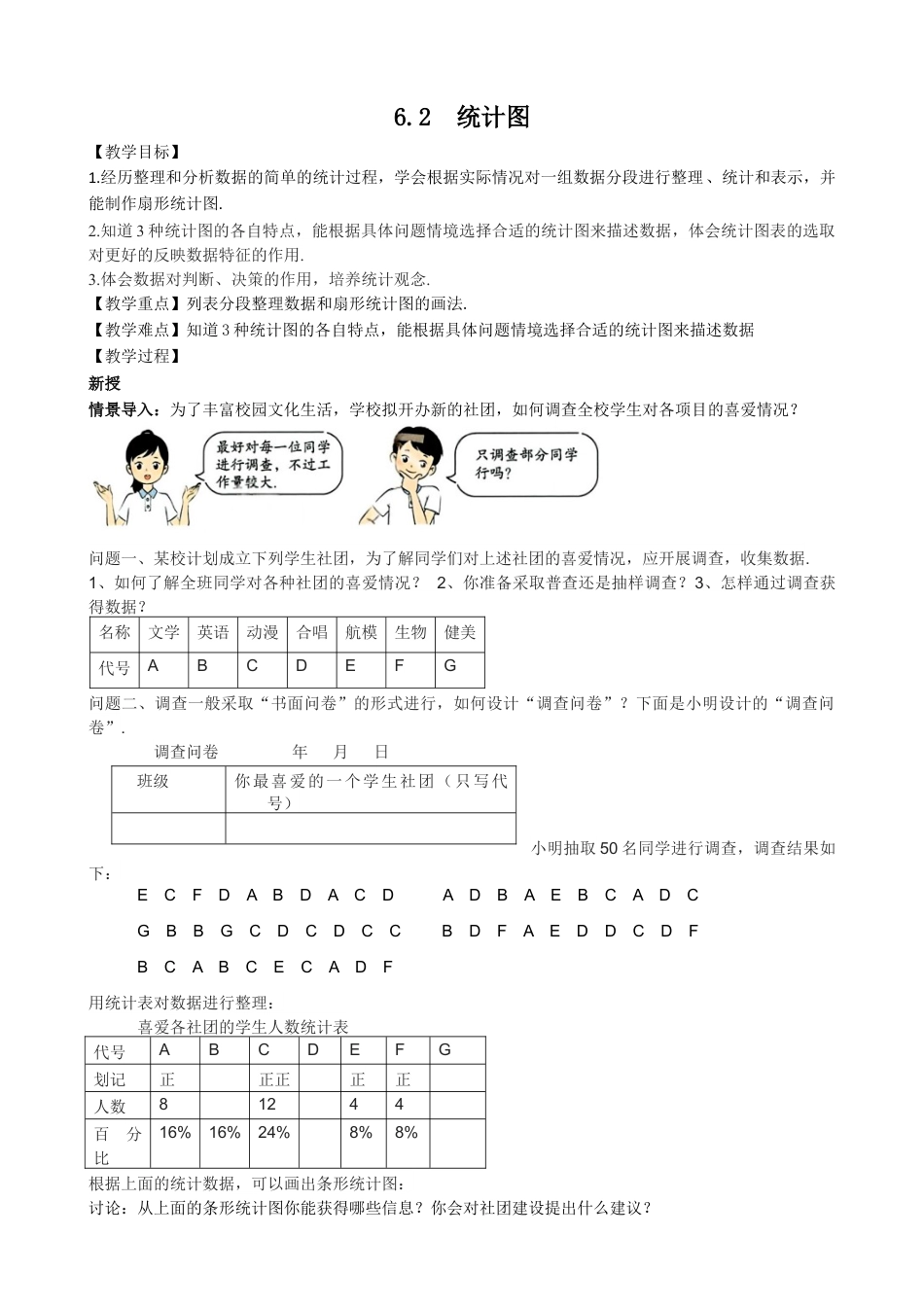 6.2统计图导学案 2025--2026学年苏科版八年级数学下册.docx_第1页