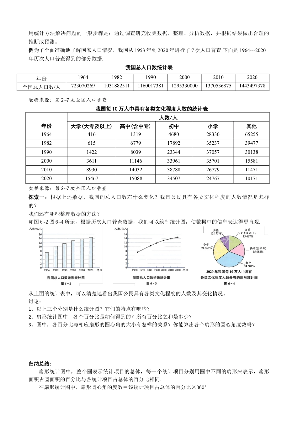 6.2统计图导学案 2025--2026学年苏科版八年级数学下册.docx_第2页
