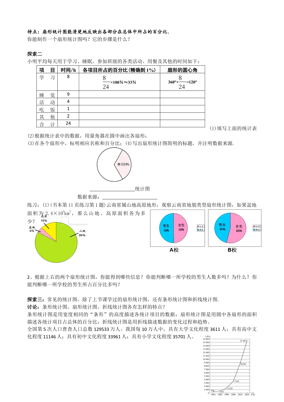 6.2统计图导学案 2025--2026学年苏科版八年级数学下册.docx_第3页