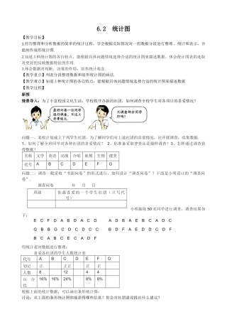 6.2统计图导学案  2025--2026学年苏科版八年级数学下册.docx