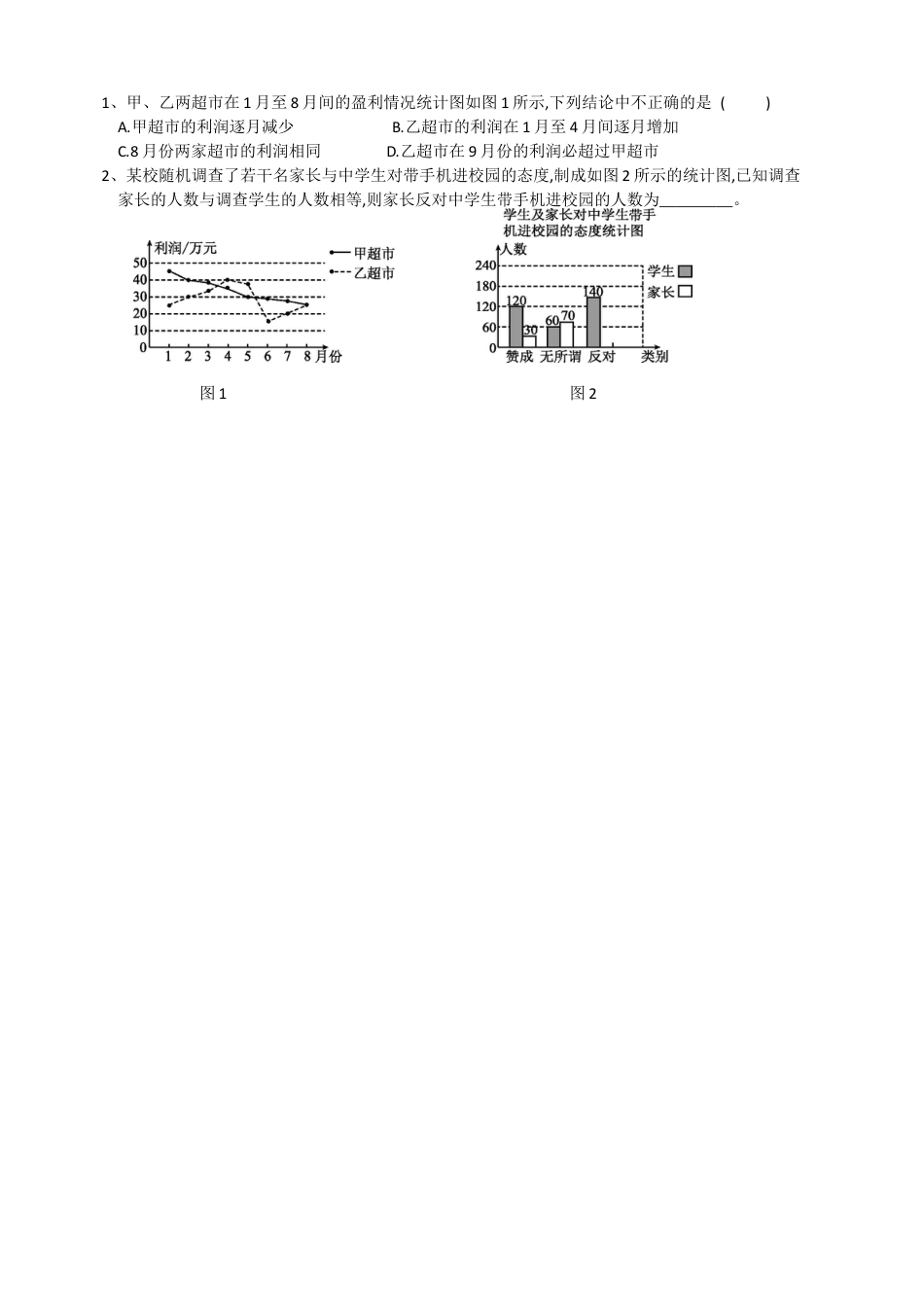 6.2统计图(2) 导学案 2025-2026学年苏科版八年级数学下册.docx_第3页