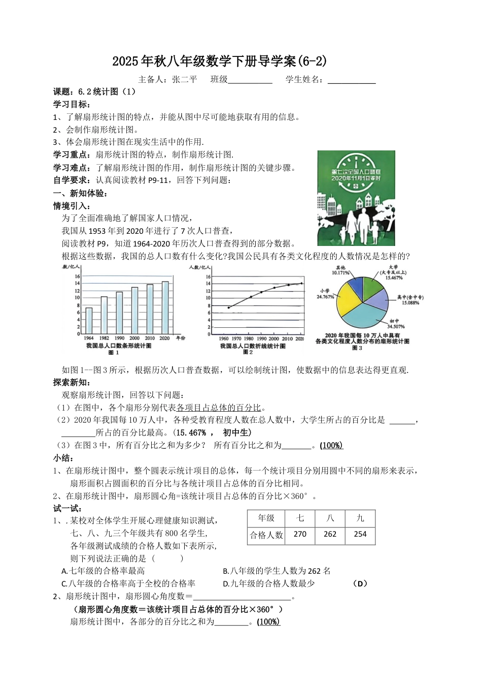 6.2统计图(1)学案2025-2026学年苏科版八年级数学下册.docx_第1页