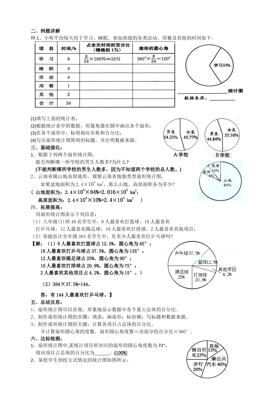 6.2统计图(1)学案2025-2026学年苏科版八年级数学下册.docx_第2页