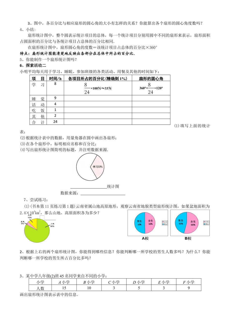 6.2 统计图 学案 2025--2026学年苏科版八年级数学下册.docx_第2页