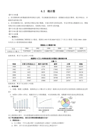 6.2  统计图 学案   2025--2026学年苏科版八年级数学下册.docx