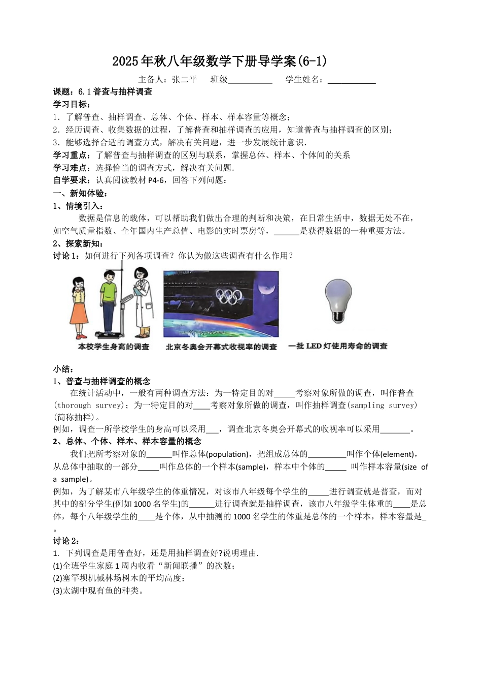 6.1普查与抽样调查 导学案 2025-2026学年苏科版八年级数学下册.docx_第1页