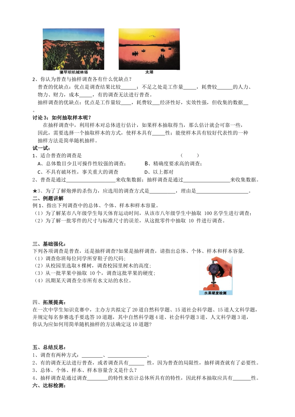 6.1普查与抽样调查 导学案 2025-2026学年苏科版八年级数学下册.docx_第2页