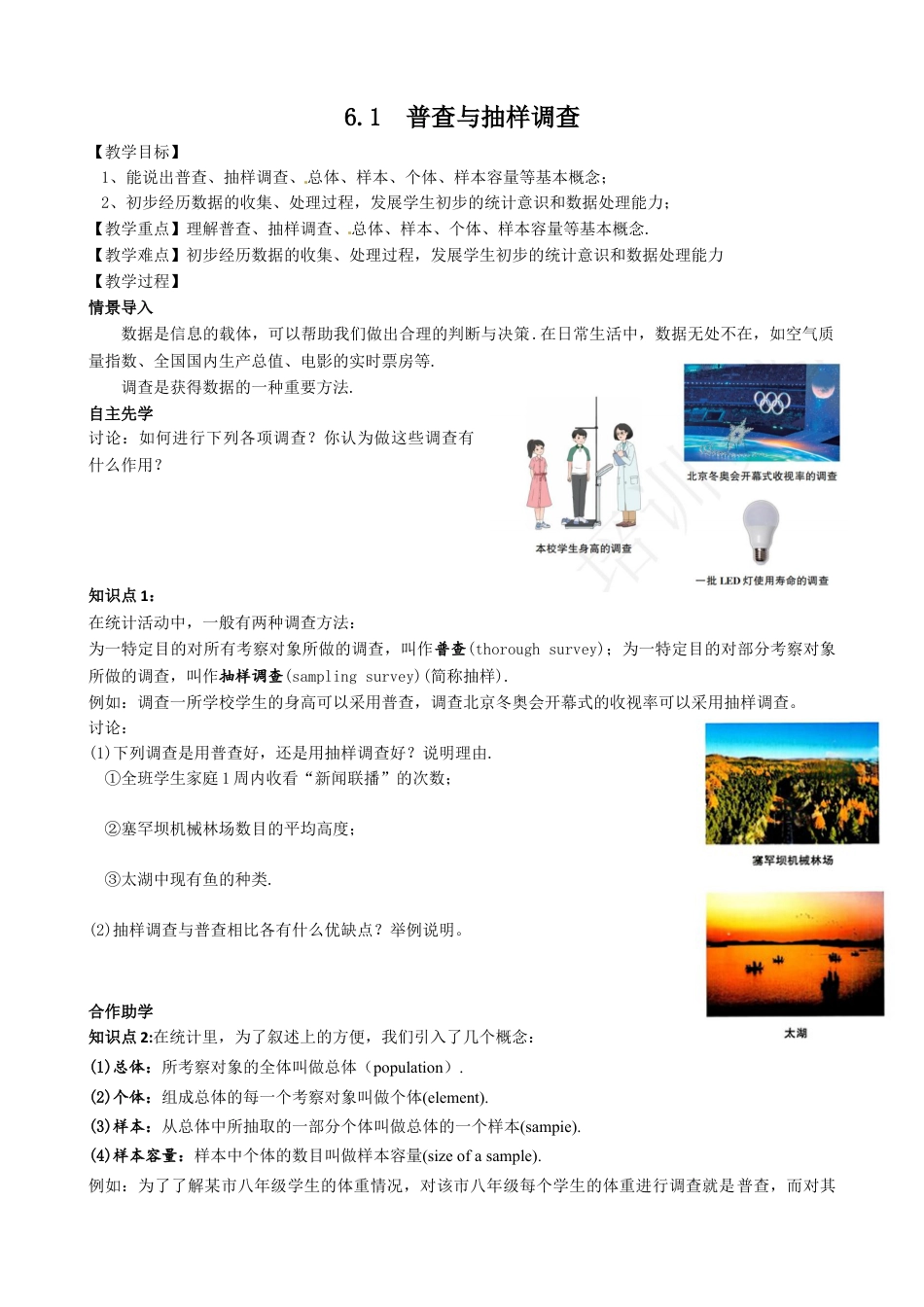 6.1普查与抽样调查 导学案 2025-2026学年苏科版数学八年级下册.docx_第1页