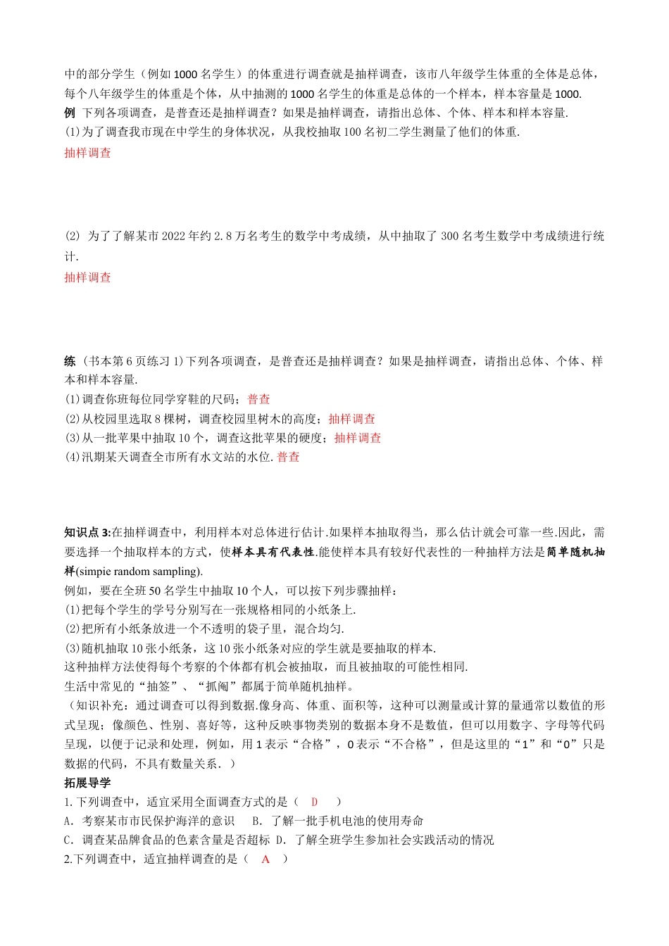 6.1普查与抽样调查 导学案 2025-2026学年苏科版数学八年级下册.docx_第2页