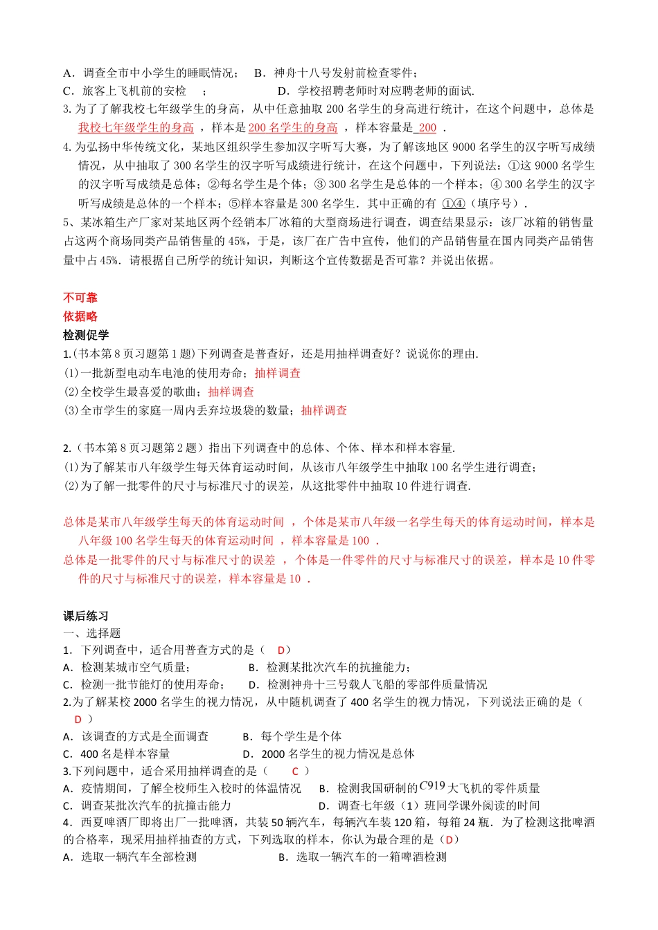 6.1普查与抽样调查 导学案 2025-2026学年苏科版数学八年级下册.docx_第3页