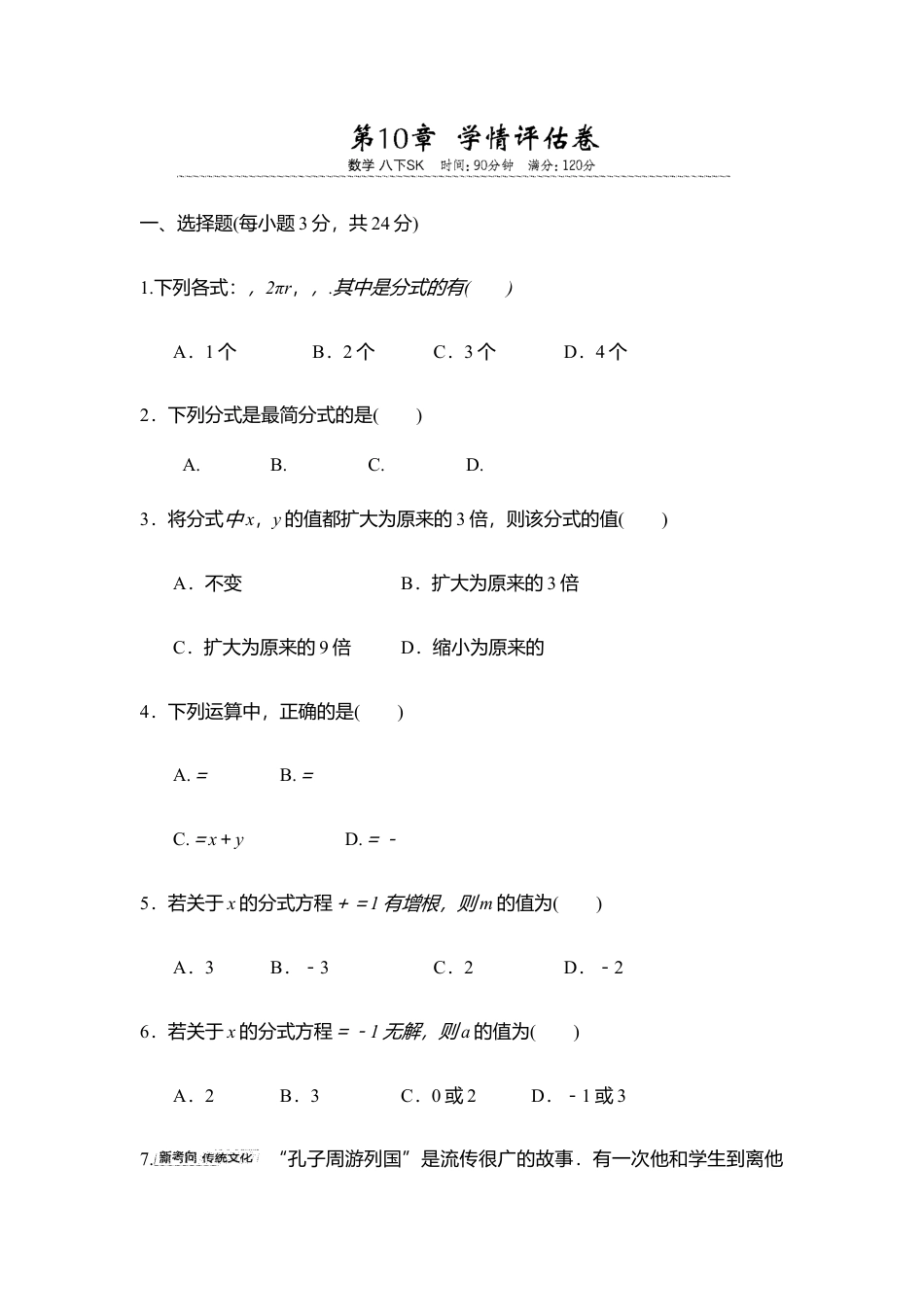 第10章 分式 学情评估卷 2025-2026学年苏科版 八年级数学下册.docx_第1页