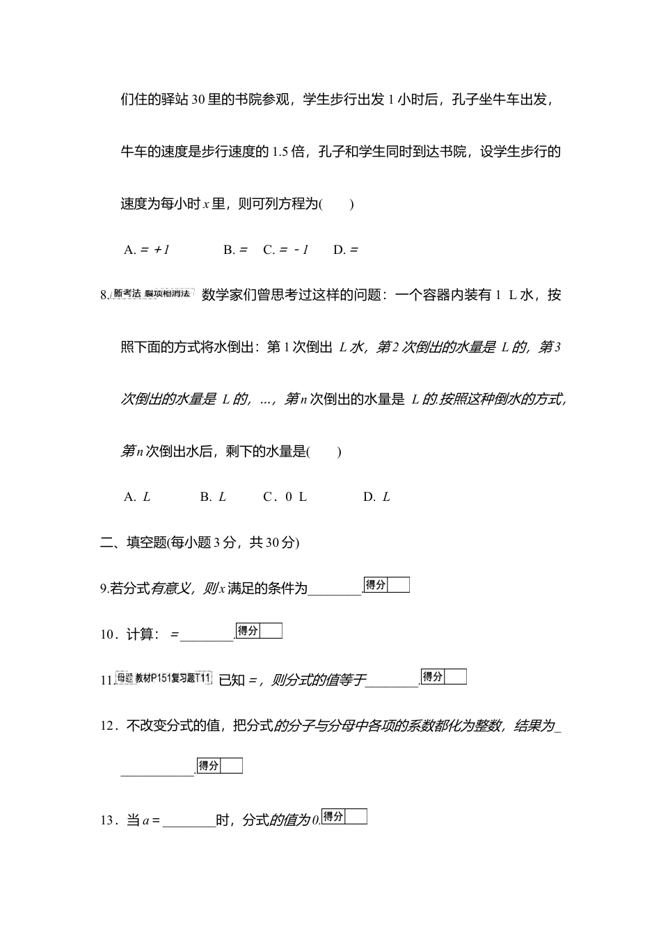 第10章 分式 学情评估卷 2025-2026学年苏科版 八年级数学下册.docx_第2页