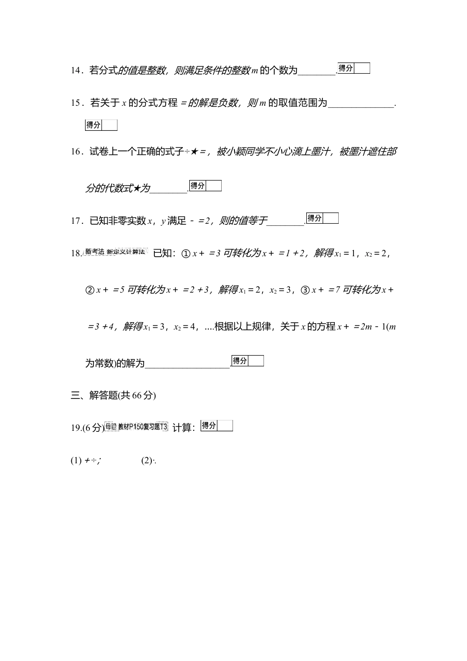 第10章 分式 学情评估卷 2025-2026学年苏科版 八年级数学下册.docx_第3页