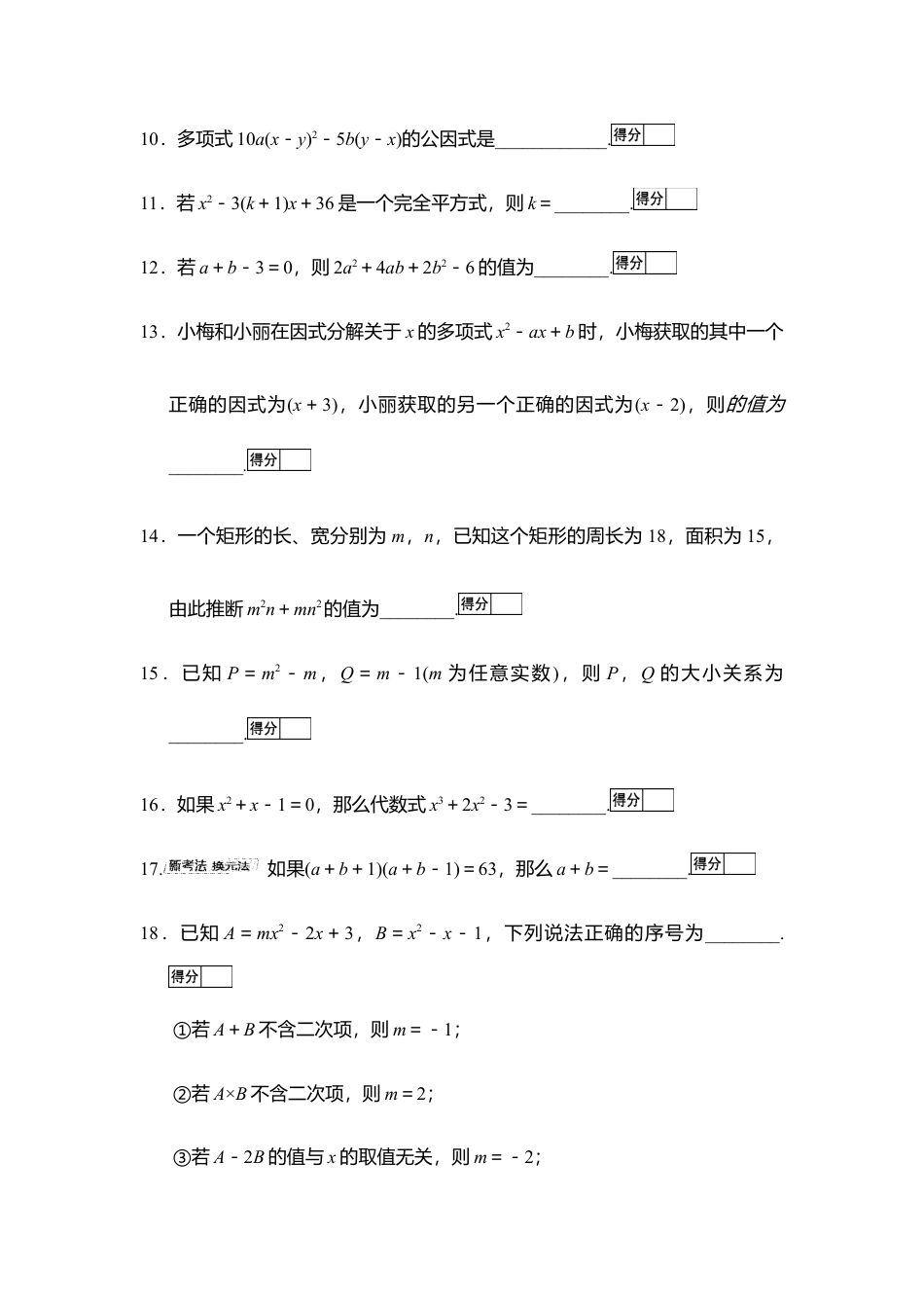 第9章 因式分解 学情评估卷 2025-2026学年苏科版八年级数学下册.docx_第3页