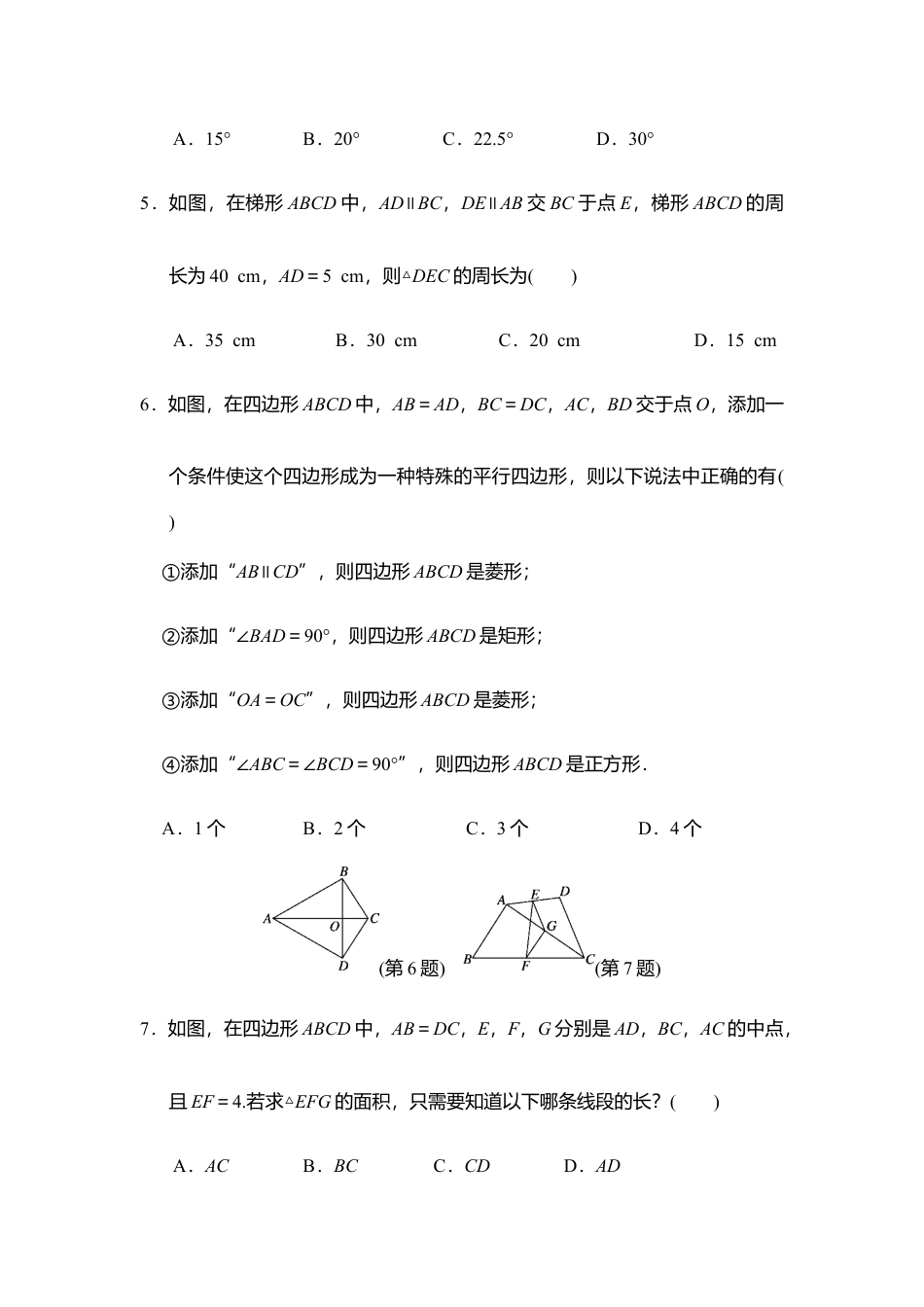 第8章 四边形 学情评估卷 2025-2026学年苏科版 八年级数学下册.docx_第2页