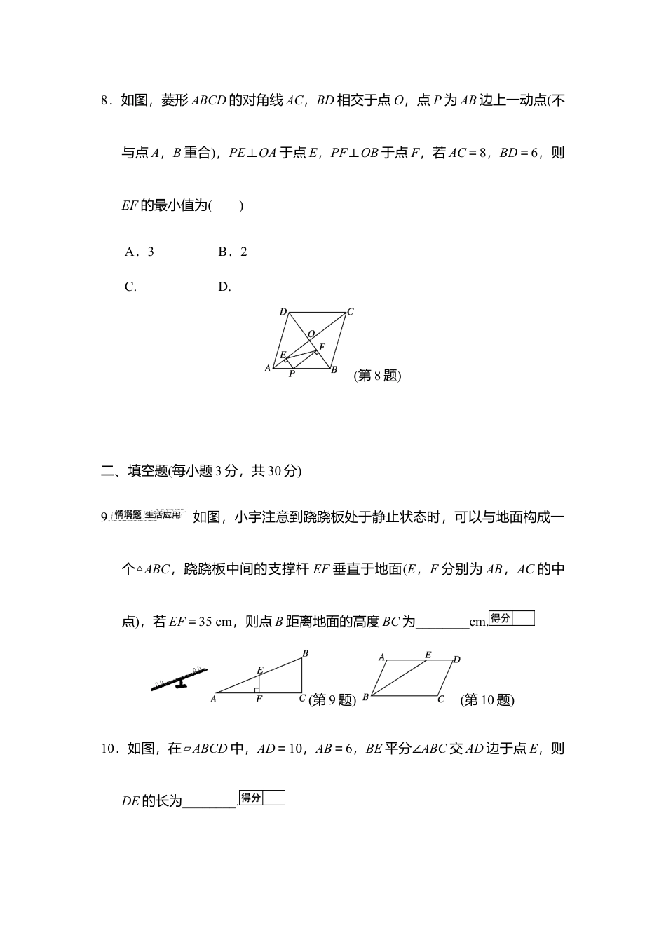第8章 四边形 学情评估卷 2025-2026学年苏科版 八年级数学下册.docx_第3页