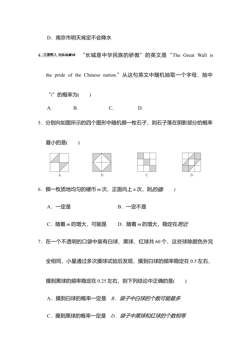 第7章 认识概率 学情评估卷 2025-2026学年 苏科版 八年级数学下册.docx_第2页