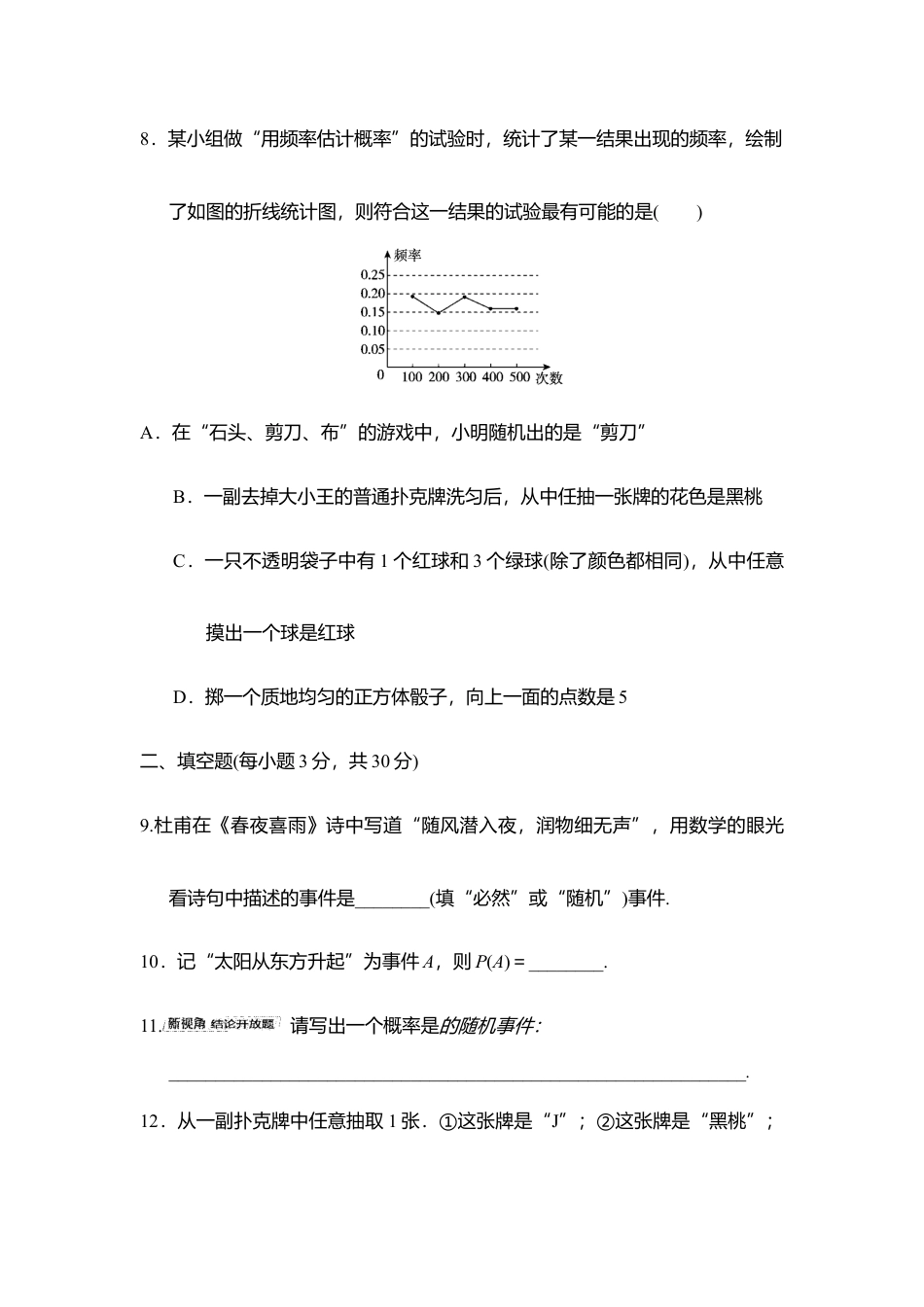 第7章 认识概率 学情评估卷 2025-2026学年 苏科版 八年级数学下册.docx_第3页