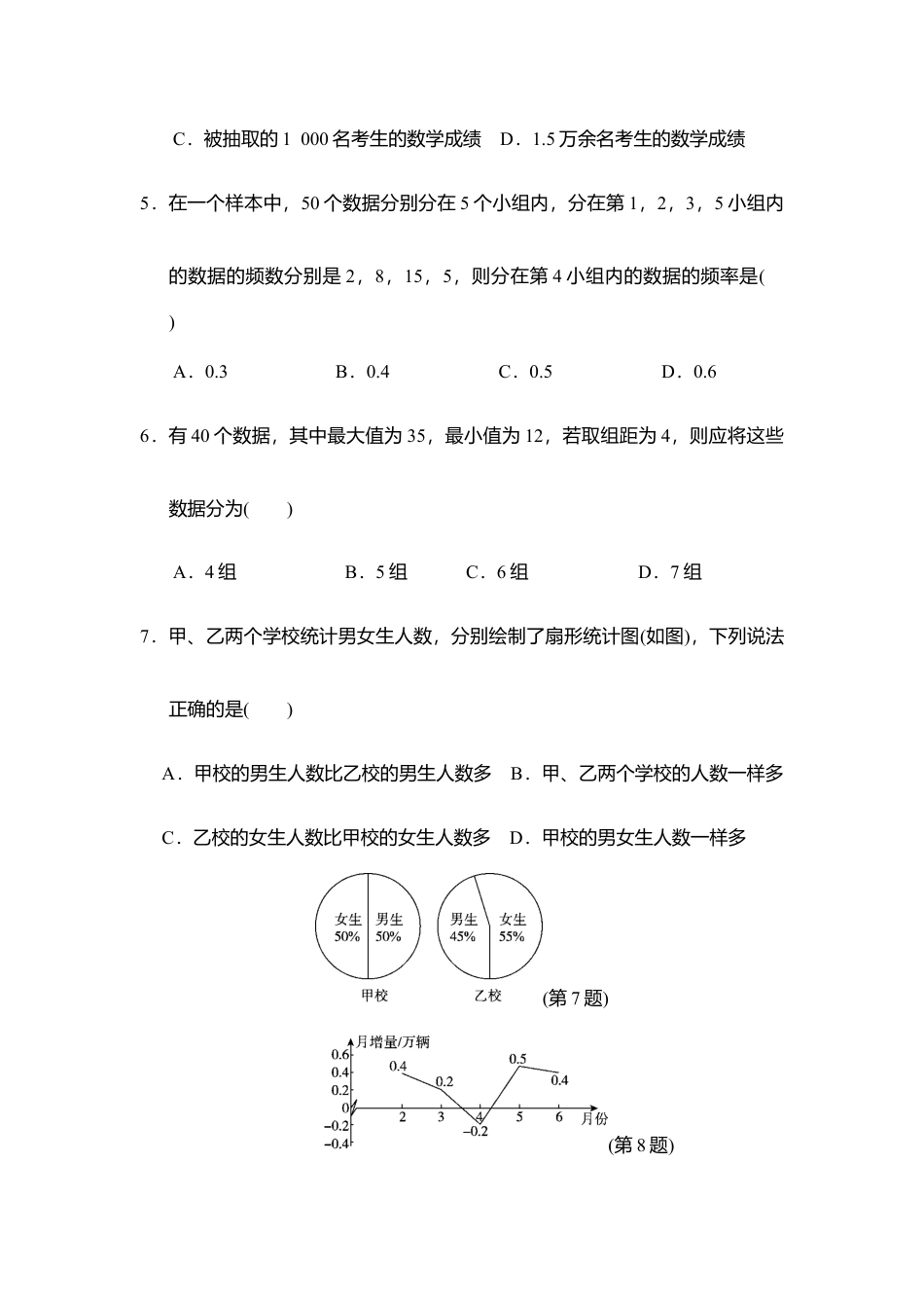 第6章 数据的收集、整理、描述 学情评估卷 2025-2026学年苏科版 八年级数学下册.docx_第2页