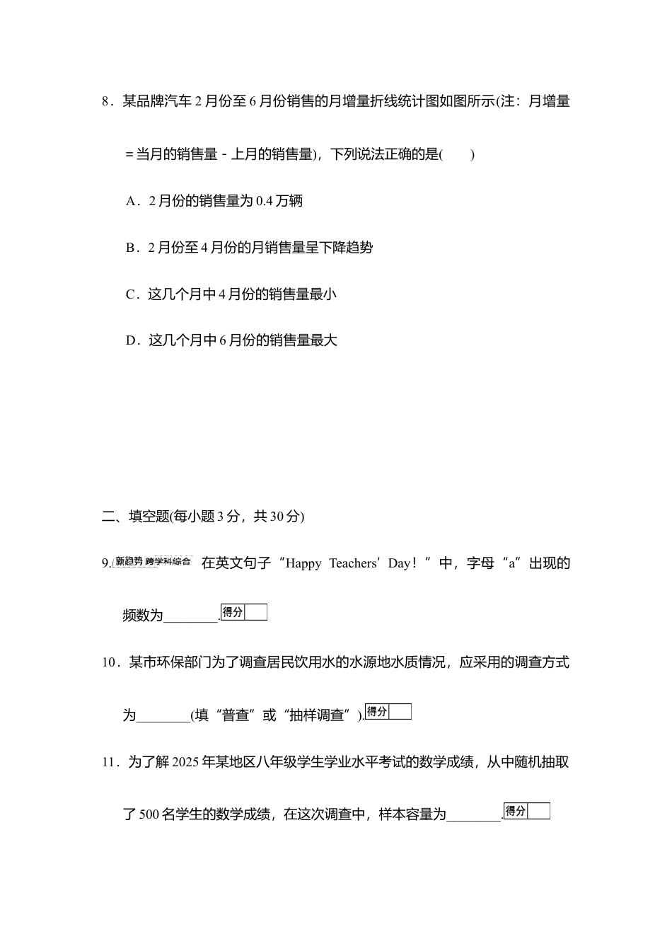 第6章 数据的收集、整理、描述 学情评估卷 2025-2026学年苏科版 八年级数学下册.docx_第3页