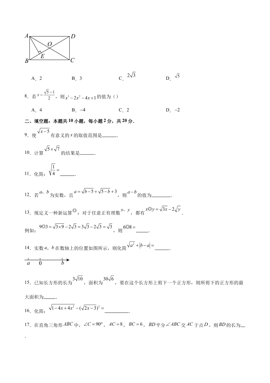 苏科版八年级数学下册-第11章 二次根式(单元自测卷)(原卷版).docx_第2页