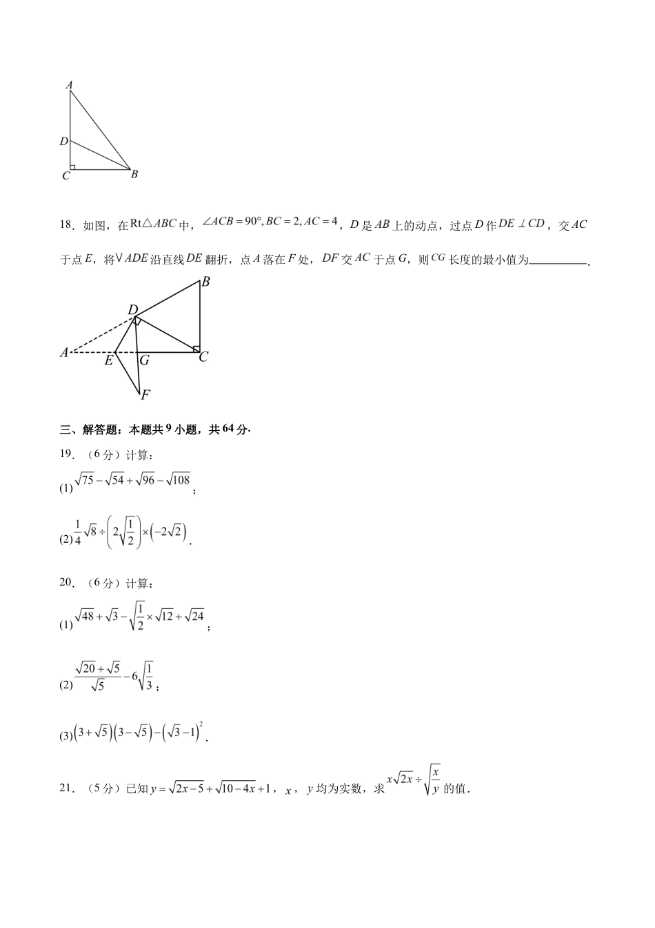 苏科版八年级数学下册-第11章 二次根式(单元自测卷)(原卷版).docx_第3页