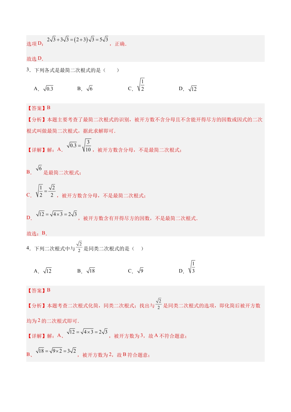 苏科版八年级数学下册-第11章 二次根式(单元自测卷)(解析版).docx_第2页