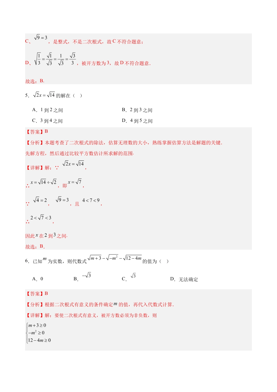 苏科版八年级数学下册-第11章 二次根式(单元自测卷)(解析版).docx_第3页