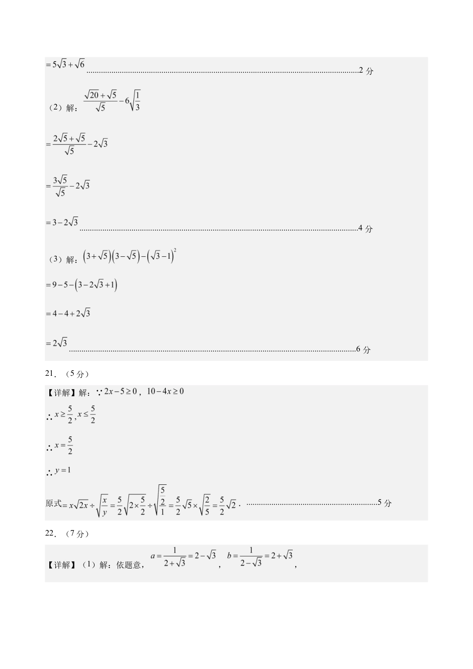 苏科版八年级数学下册-第11章 二次根式(单元自测卷)(参考答案).docx_第2页