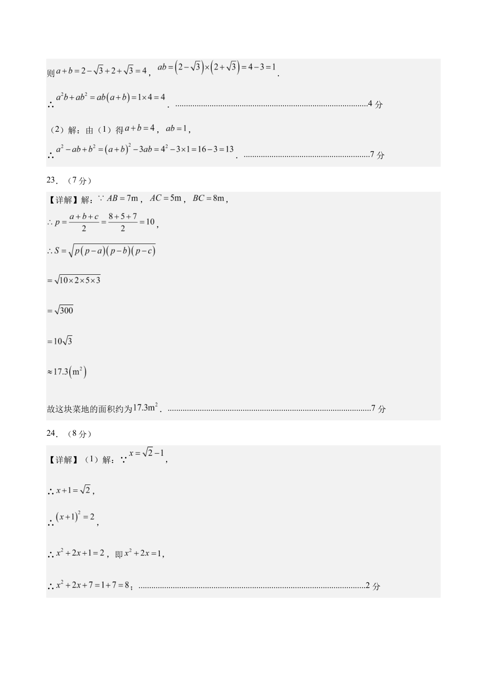 苏科版八年级数学下册-第11章 二次根式(单元自测卷)(参考答案).docx_第3页