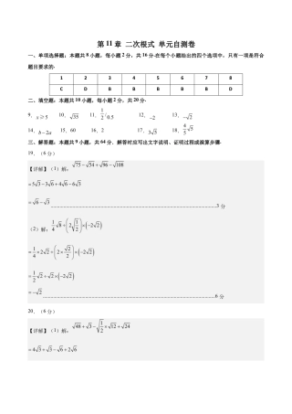 苏科版八年级数学下册-第11章 二次根式（单元自测卷）（参考答案）.docx