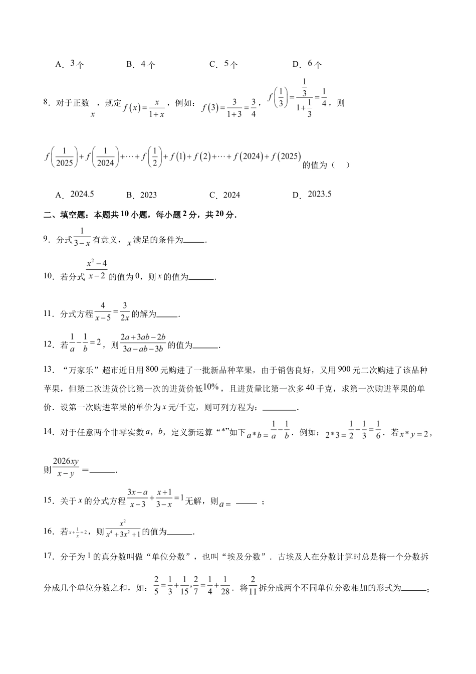苏科版八年级数学下册-第10章 分式(单元自测卷)(原卷版).docx_第2页
