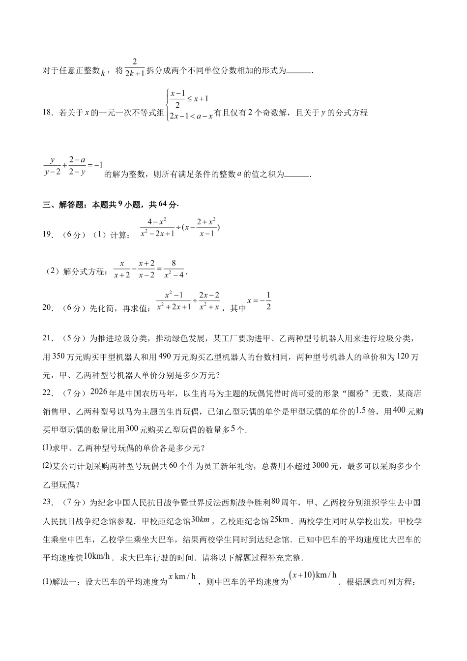 苏科版八年级数学下册-第10章 分式(单元自测卷)(原卷版).docx_第3页